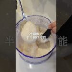 万能ペースト「塩酒粕」の作り方｜腸活レシピ