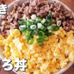 ご飯にもお弁当にもみんな大好き『そぼろ丼』