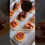【レシピ】簡単なのに美味しすぎるお菓子！