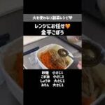 電子レンジで作る金平ごぼう🧡火を使わないおかずレシピ #副菜 #常備菜