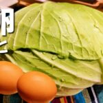 【キャベツ 副菜 レシピ】材料2つ ふわふわでうまい!キャベツ卵の簡単レシピ