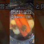 野菜丸ごとカレー！#野菜まるごと#野菜 #カレー #ワイルド#ワイルド料理#かんたんレシピ #かんたん料理 #男飯