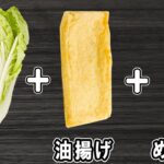 【白菜と油揚げのめんつゆ煮】白菜で作る簡単レシピ!お手軽美味しいおかずの作り方/白菜レシピ/油揚げレシピ/作り置きおかず【あさごはんチャンネル】