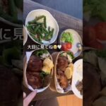 【肉巻きおにぎり🤍】毎日のお弁当記録❣️