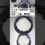 約100円 就活中の夫と自分弁当 値引き商品を使って #お弁当 #節約レシピ #お弁当作り #もやし料理 #値引き #のっけ丼