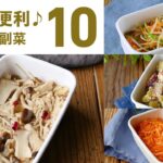 【作り置き副菜10選】作っておくと便利!お弁当おかずにもおすすめ♪|macaroni(マカロニ)