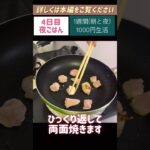 もやしのささみマヨ丼#もやし#節約#料理#ごはん#1人暮らし#自炊#1週間 #1000円#レシピ#献立#簡単#女#作り置き#電子レンジ＃丼物#shorts