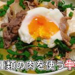 【牛丼】2種類の牛肉を使い食感が楽しい