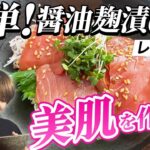 【簡単美肌丼】醤油麹を使った簡単丼レシピ2品!オメガ3系脂肪酸やビタミンCが摂れる美肌丼をご紹介しています
