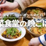 【30分で4品】副菜はパパッと！とある日の晩ごはんの献立