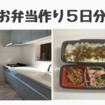 #39 【節約&旦那の病気予防の為にお弁当作り】