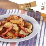 パッと作れる♪副菜レシピ3選【きちんとキッチンbydaiei】