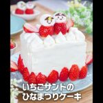 簡単いちごスイーツ 4選 ヘルシー・ダイエットレシピ👍ひな祭りにぴったり💕低カロリー/低糖質/低脂質/ロカボ/糖質制限 #Shorts