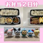 #47 【節約&旦那の病気予防の為にお弁当作り/楽天購入品/ちいかわ】