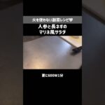 5分で完成💚変わり種副菜レシピ！人参と長ネギのマリネ風サラダ