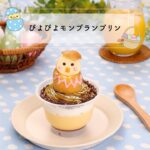 【スイーツレシピ】ぴよぴよモンブランプリン　Piyo Piyo Montblanc Pudding