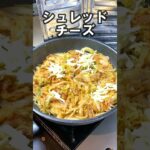 まかない【ツナキムチーズ納豆丼】簡単料理|丼もの|時短レシピ #Shorts