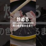 【やみつき】豚キムバター丼の作り方 #Shorts