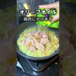 まかない【チキンのトマトクリーム煮丼】簡単料理｜丼もの #Shorts