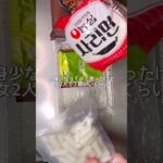 ラッポッキのジャジャン麺めっちゃ美味しい〜！食べてみて〜#koreanfood #簡単レシピ #韓国料理