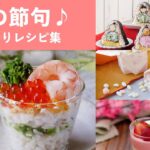 【ひな祭りレシピ集】スイーツやお寿司も！パーティーにピッタリ♪｜macaroni（マカロニ）