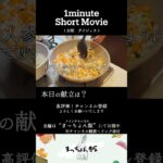 【まっちょん飯#shorts 】ダイエットレシピ #018 #野菜ピラフ
