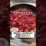 一度食べたら牛丼屋に行けなくなる簡単うまい牛丼　#shorts #料理 #レシピ