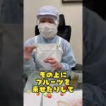 おすすめアレンジは…💖 #新杵堂 #スイーツ #工場 #お菓子 #レシピ #shorts