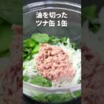 カルシウムばっちりなレンジで簡単副菜◎小松菜とツナのおかか醤油【今日のあと一品】【副菜レシピ】#shorts
