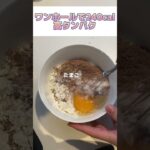 痩せるチョコチーズケーキレシピ!高タンパク質 #ダイエット #痩せるレシピ #ヘルシースイーツ #shorts