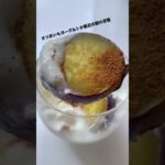 さつまいもヨーグルト#さつまいもレシピ #さつまいもスイーツ #コンビニスイーツ #コンビニ新作 #甘党 #さつま芋 #スイーツ #朝ごはん #朝ごはんレシピ #ファスティング #芋#shorts