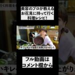 【お弁当に使える】シミを予防できる簡単レシピ※詳しくはコメントから#shorts