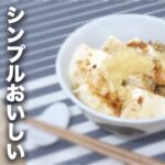 【オートミール】お手軽だけど味は本格派！豆腐丼【レシピ】