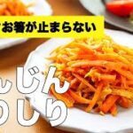 シンプルで最高峰の副菜！作り置きにも◎にんじんしりしりのレシピ
