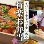 美肌になって若返るレシピで、見た目も可愛い簡単お弁当を作りました✨【お花見シーズン】