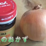 【超簡単たまねぎ料理】＃簡単料理。子供爆食いのメイン食＃たまねぎ。沢山入れると美味しい料理