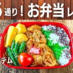 【完全版】初心者〜マンネリさんまで☆お弁当作りの全て