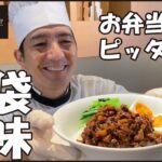 【お弁当にも】台湾のおふくろの味!魯肉飯(ルーローハン)の作り方【天廣堂】