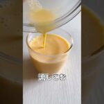 【太らぬ豆乳プリン🍮】#ダイエットレシピ #痩せスイーツ
