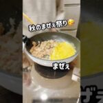 スピード三食そぼろ丼❤️#時短レシピ#お料理動画 #ズボラ飯