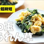 火を使わず作れるほうれん草と卵の簡単副菜レシピ