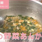 【離乳食中期レシピ】鮭の野菜あんかけ