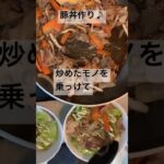 豚丼♪#ランチ#ランチレシピ＃豚丼＃豚肉#しめじレシピ #にんじん #たまねぎ #かんたんレシピ #どんぶり