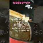 鰹だしとはちょっと違う【あごだしラーメン】レシピ🥰「あごだし」ってなんの出汁？　#あごだし　#ラーメン　#レシピ