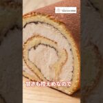 【スイーツ】至高のティラミスロールケーキ！マスカルポーネ入りでふんわり濃厚なおすすめスイーツ
