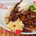 『チャジャン麺』作り方　韓国の国民食は癖になる美味しさだった　【韓国グルメ】【おうち麺】【ソウル】【簡単レシピ】【飯テロ】
