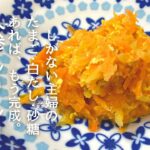 【副菜レシピ】しがない主婦の簡単すぎるもう一品レシピ【おつまみにも♪】