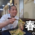 春野菜と桜エビの和風【スパゲテー】の作り方