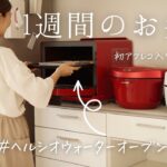 【1週間のお弁当】ヘルシオで簡単！ボタン1つでお昼ご飯！10分簡単弁当♪/helsio water oven