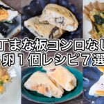 簡単＆おいしい！卵1個でお弁当おかずができちゃう7レシピ